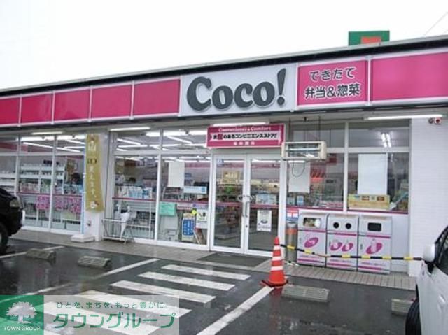 コンビニ　ココストア（コンビニ）まで521m
