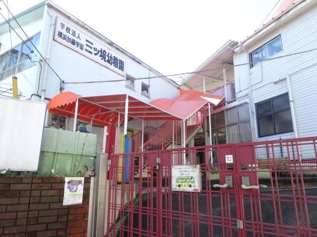 幼稚園・保育園　三ツ境幼稚園（幼稚園・保育園）まで315m