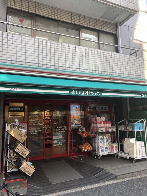 スーパー　まいばすけっと東麻布2丁目店（スーパー）まで359m