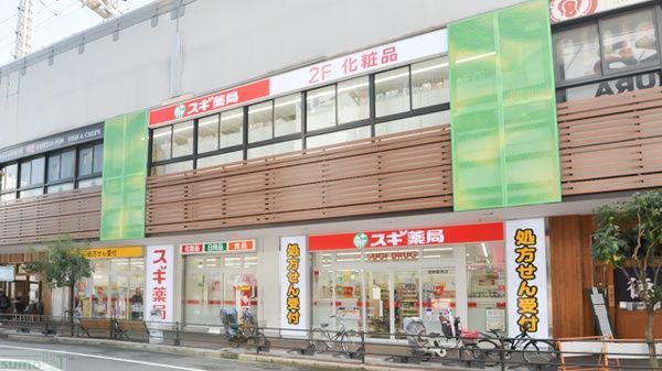 ドラックストア　スギ薬局京橋駅西店（ドラッグストア）まで540m
