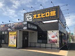 飲食店　SUEHIRO立川日野橋店（飲食店）まで571m