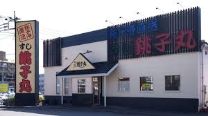 飲食店　すし銚子丸立川店（飲食店）まで495m