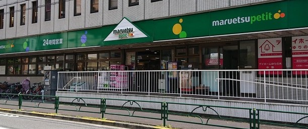 スーパー　マルエツプチ中野中央店（スーパー）まで371m