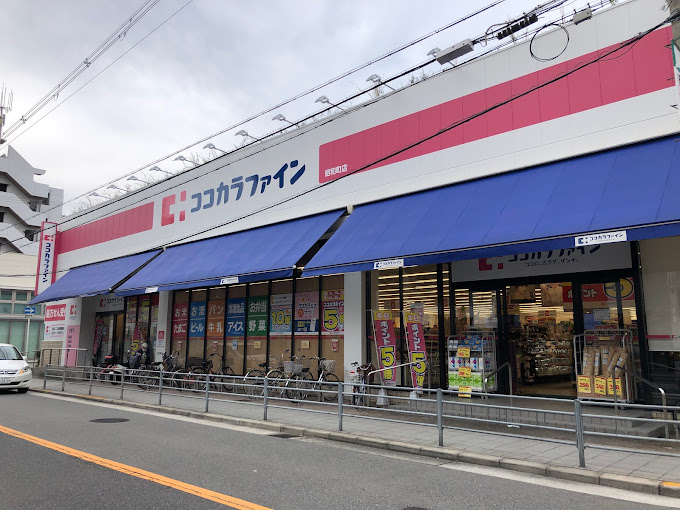 ドラックストア　ココカラファイン昭和町店（ドラッグストア）まで210m