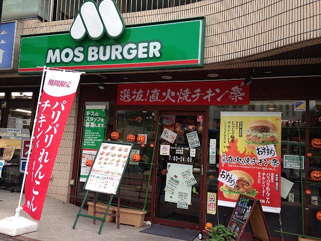 飲食店　モスバーガー梶ヶ谷店（飲食店）まで380m