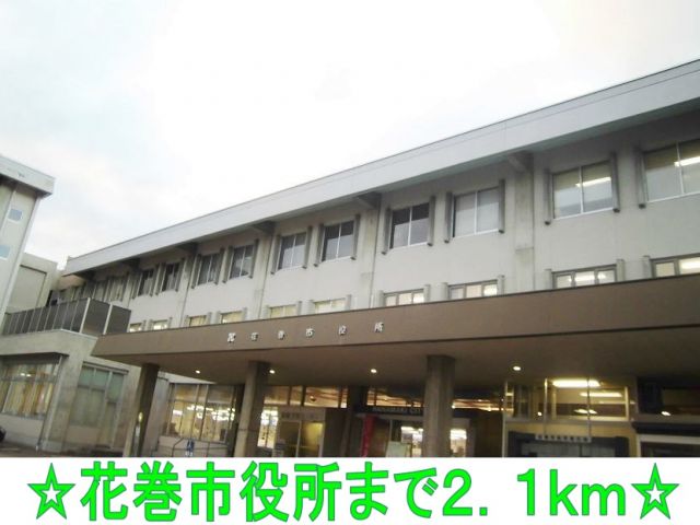 役所　花巻市役所（役所）まで2100m