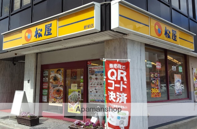 飲食店　松屋（飲食店）まで180m