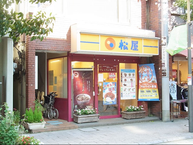 飲食店　松屋 尾山台店（飲食店）まで502m