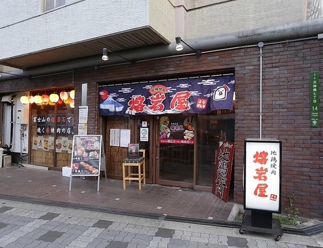 飲食店　地鶏焼肉 熔岩屋 天神橋店（飲食店）まで2087m