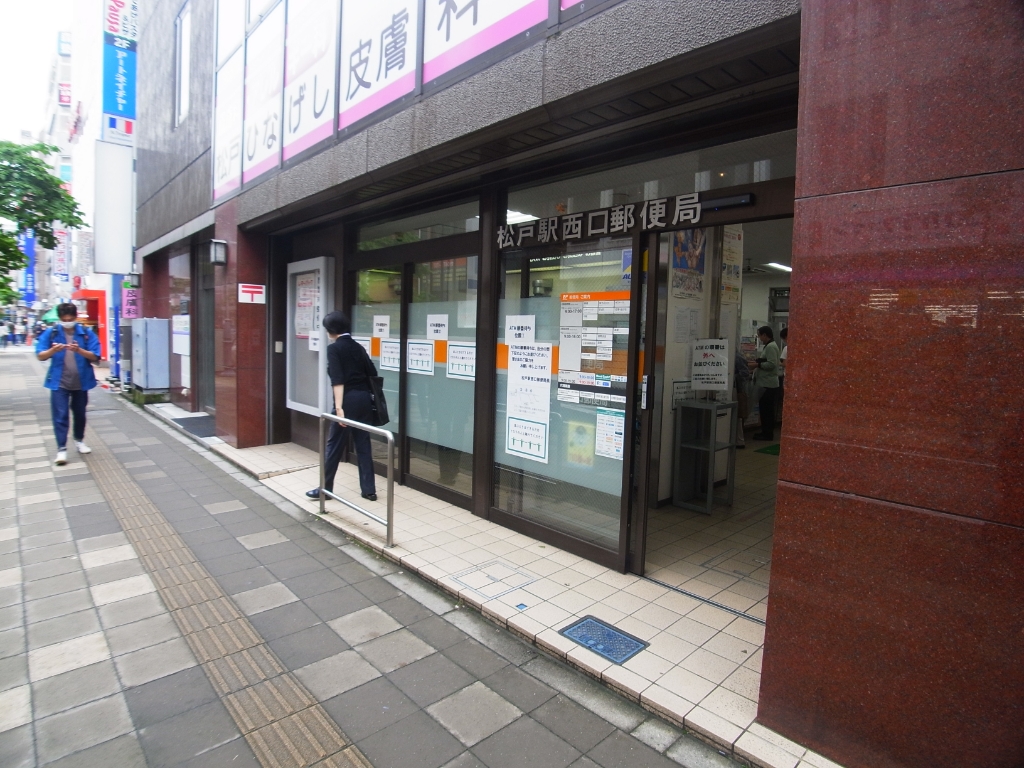 郵便局　松戸駅西口郵便局（郵便局）まで650m