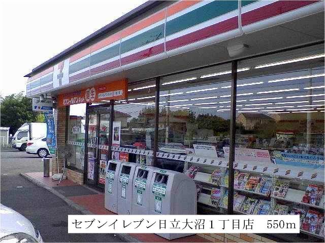 コンビニ　セブンイレブン日立大沼１丁目店（コンビニ）まで550m