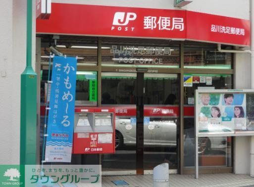 郵便局　品川洗足郵便局（郵便局）まで250m