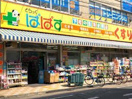 ドラックストア　どらっぐぱぱす五反野駅前店（ドラッグストア）まで665m