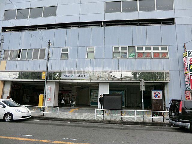 その他　京王電鉄橋本駅（その他）まで990m