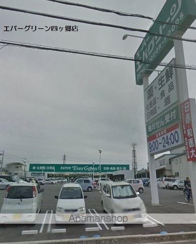 スーパー　エバグリーン（スーパー）まで550m