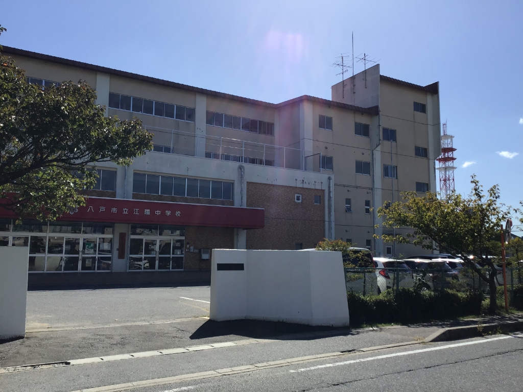 中学校　八戸市立江陽中学校（中学校）まで877m