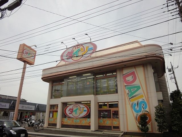 スーパー　ザ・ダイソー 東村山店（スーパー）まで298m