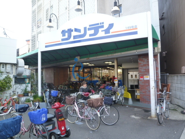 スーパー　サンディ桃谷店（スーパー）まで403m