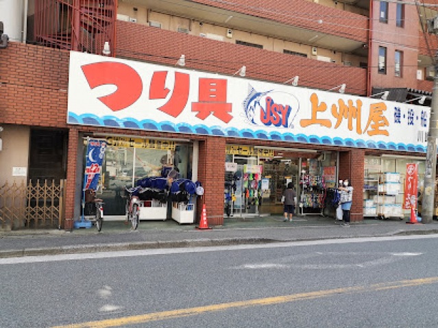 ショッピングセンター　上州屋川崎東口店（ショッピングセンター）まで226m