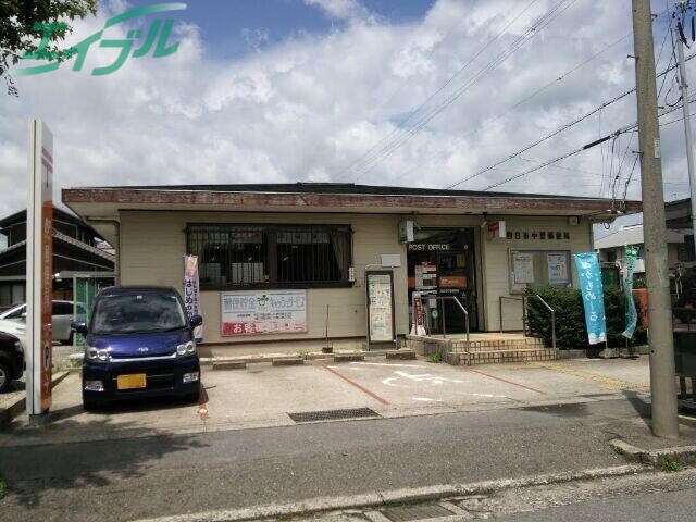 郵便局　四日市中里郵便局（郵便局）まで838m