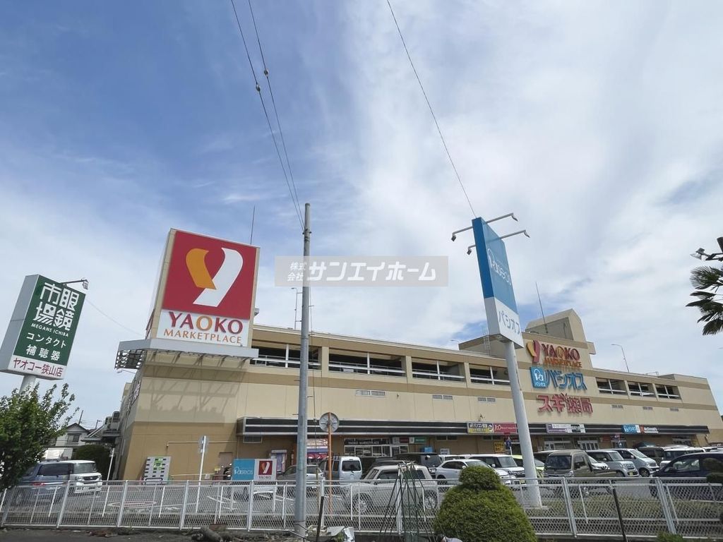 スーパー　ヤオコー 狭山店（スーパー）まで1120m