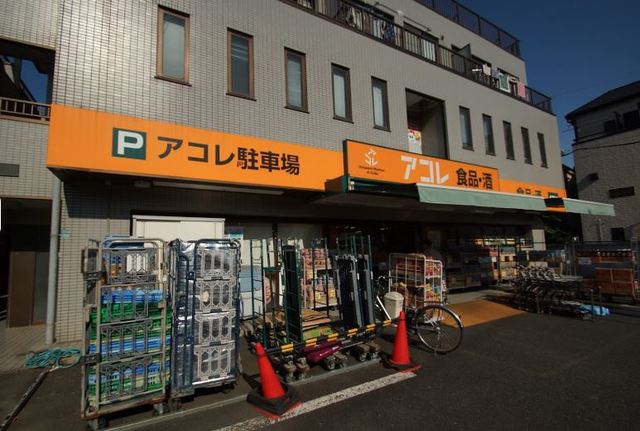 スーパー　アコレ江戸川松本店（スーパー）まで617m