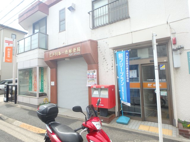 郵便局　江戸川本一色郵便局（郵便局）まで677m