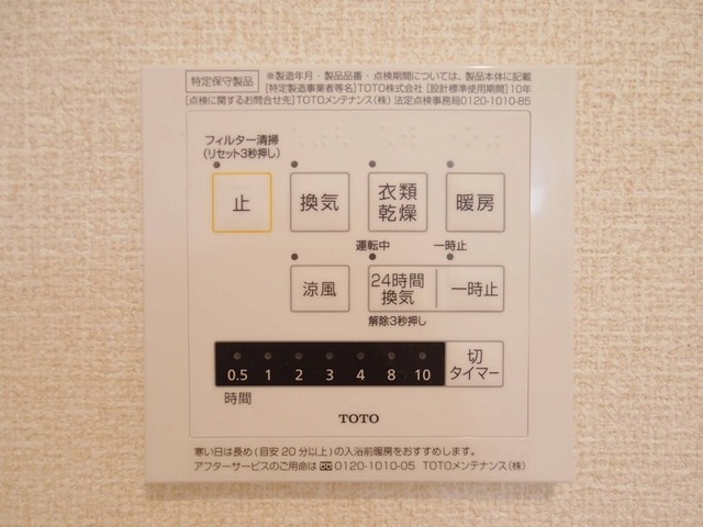 その他設備