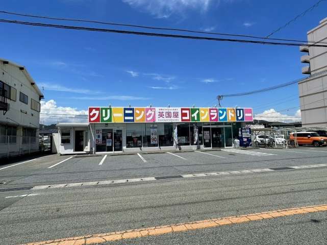 その他　英国屋クリーニング白浜店（その他）まで618m