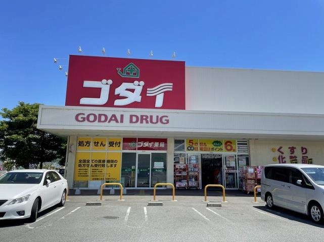 ドラックストア　ゴダイドラッグ東山店（ドラッグストア）まで570m