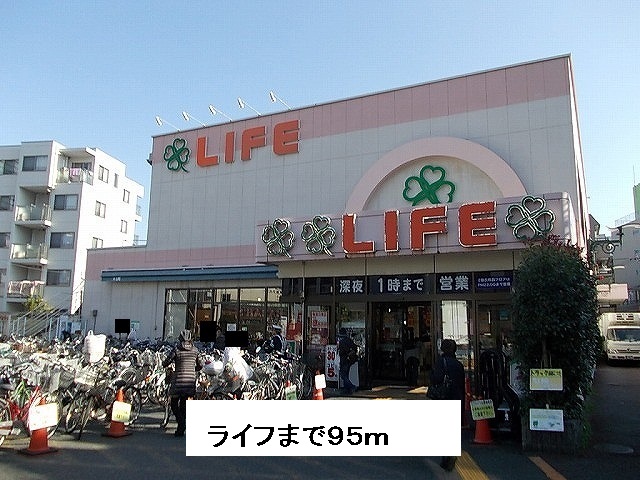 スーパー　ライフ（スーパー）まで95m