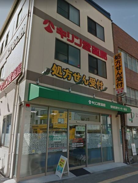 ドラックストア　キリン堂医療センター前店（ドラッグストア）まで181m