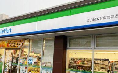 コンビニ　ファミリーマート 世田谷教育会館前店（コンビニ）まで292m