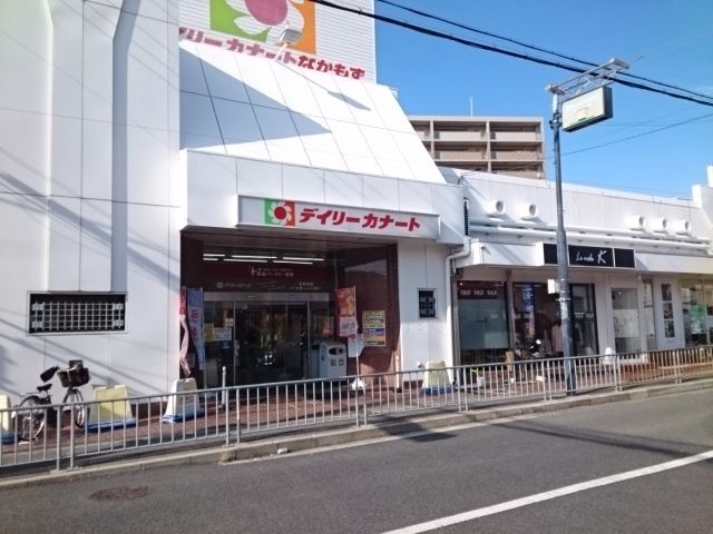 スーパー　デイリーカナート様（スーパー）まで140m