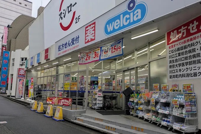 ドラックストア　ウエルシア川口駅東口店（ドラッグストア）まで650m
