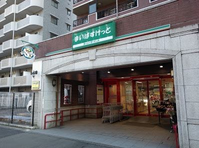 スーパー　まいばすけっと 戸部中央店（スーパー）まで182m
