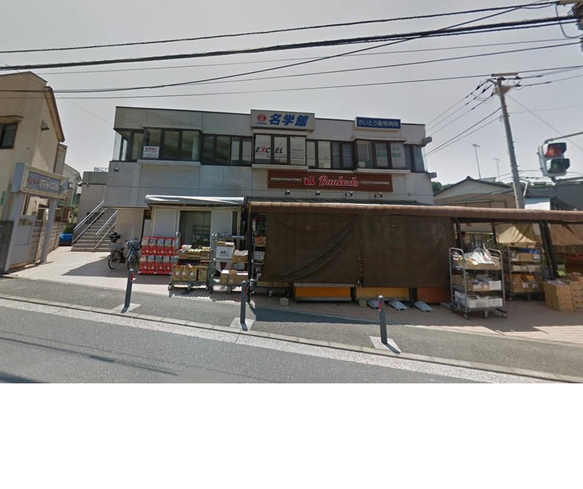 スーパー　スーパー文化堂馬場店（スーパー）まで296m