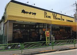 スーパー　肉のハナマサ お花茶屋店（スーパー）まで405m