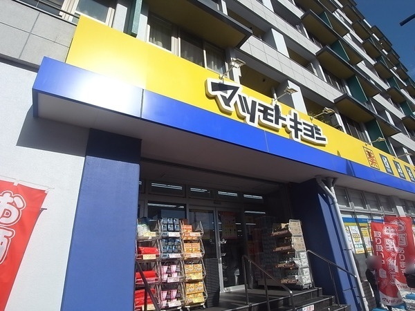 ドラックストア　マツモトキヨシ大田山王店（ドラッグストア）まで1233m