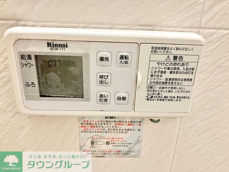 その他設備