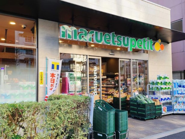 スーパー　マルエツプチ中目黒四丁目店（スーパー）まで427m