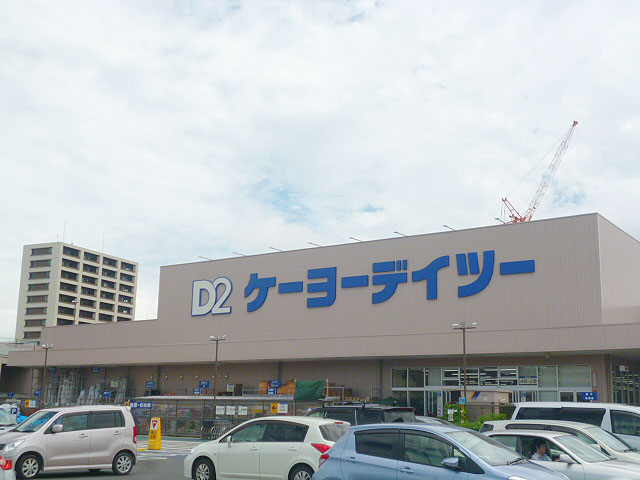 ホームセンター　ケーヨーデイツー・流山セントラルパーク店（ホームセンター）まで599m