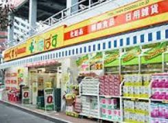 ドラックストア　どらっぐぱぱす東砂店（ドラッグストア）まで396m