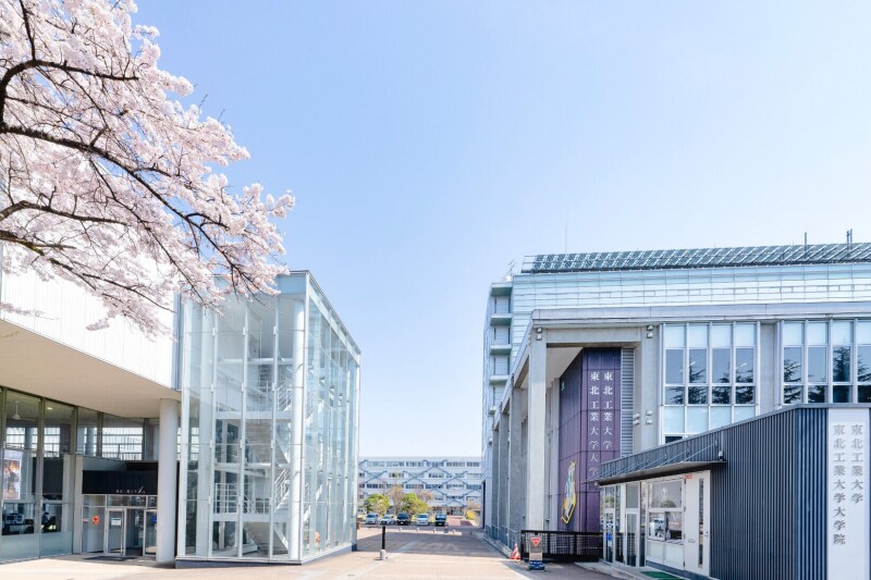 大学・短大　私立東北工業大学（大学・短大）まで788m