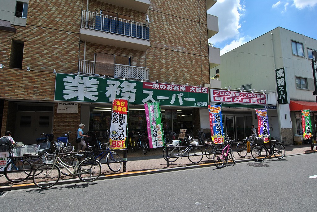 スーパー　業務スーパー蓮根店（スーパー）まで438m