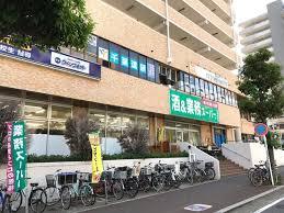 スーパー　業務スーパー幕張本郷店（スーパー）まで533m