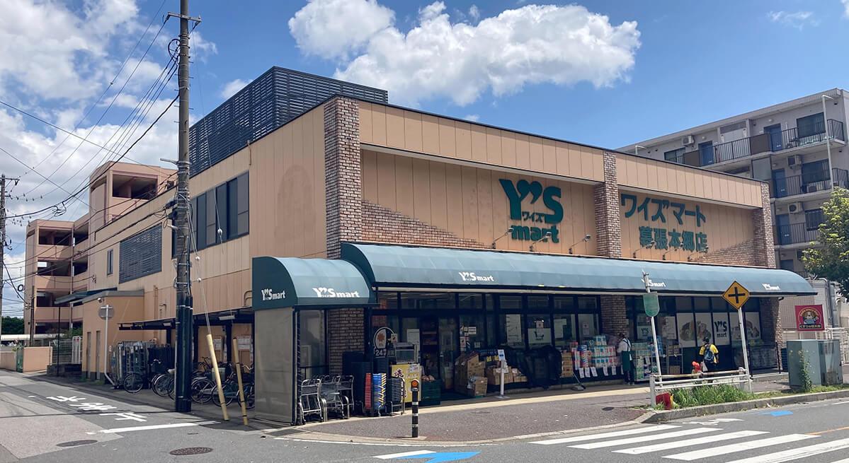 スーパー　ワイズマート幕張本郷店（スーパー）まで537m