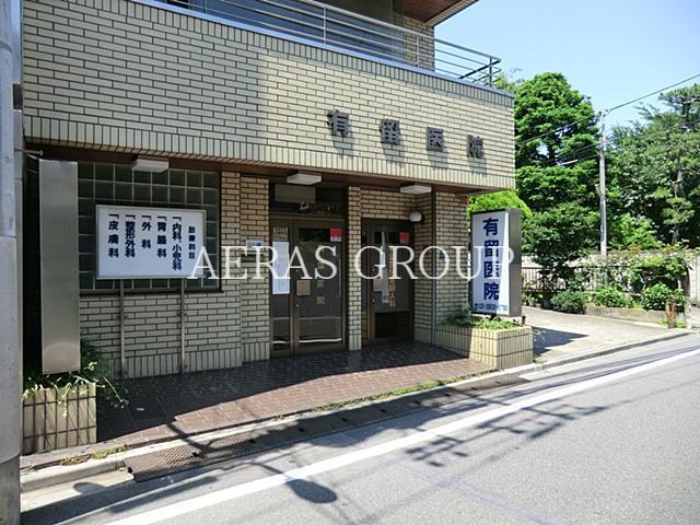 病院　有留医院（病院）まで173m