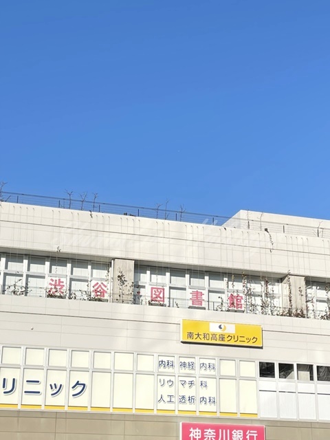図書館　渋谷図書館（図書館）まで655m