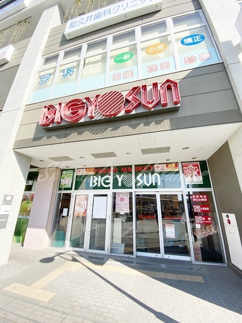 スーパー　BIG YOSUN(ビッグ ヨーサン) 高座渋谷駅前店（スーパー）まで661m